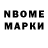 Марки N-bome 1,5мг Xaliq Arasinda