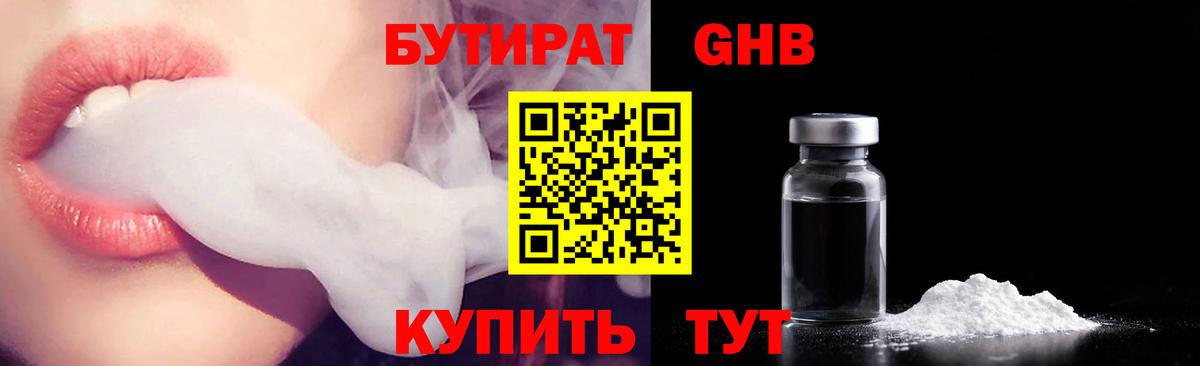 БУТИРАТ BDO 33% Алатырь