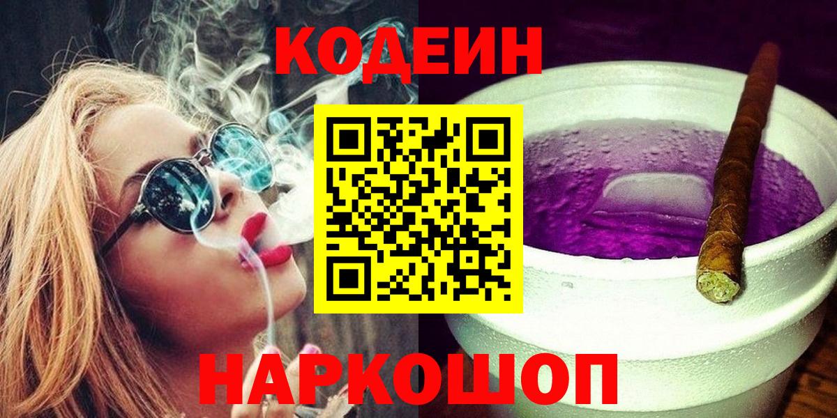 Кодеиновый сироп Lean Purple Drank Алатырь