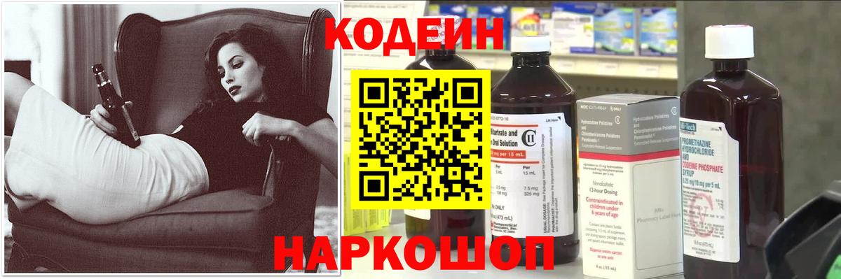 Алатырь  Кодеиновый сироп Lean напиток Lean (лин)  Codein Purple Drank  где можно купить наркотик  Вход с VPN 