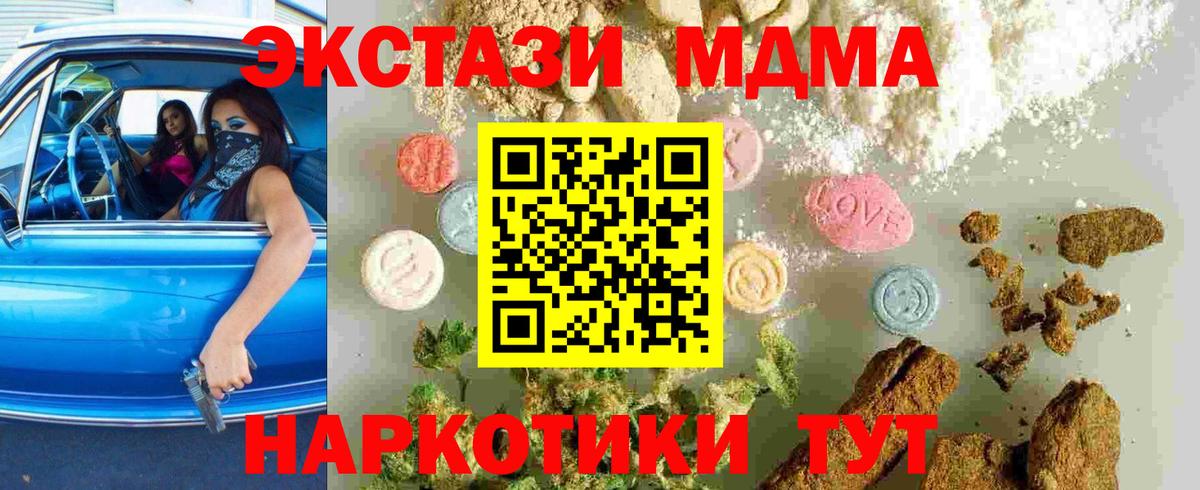 МДМА кристаллы  MDMA VHQ  МДМА  Вход с VPN  Алатырь 