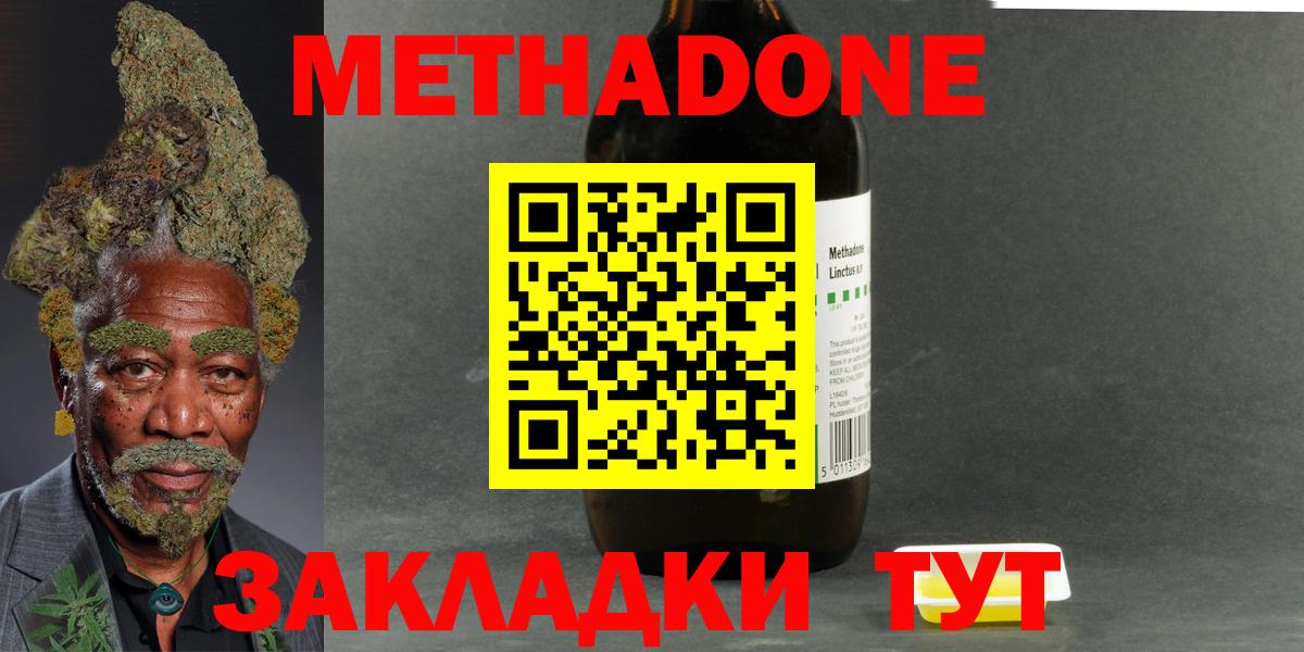 Метадон methadone  Вход с VPN  Метадон белоснежный  Алатырь 